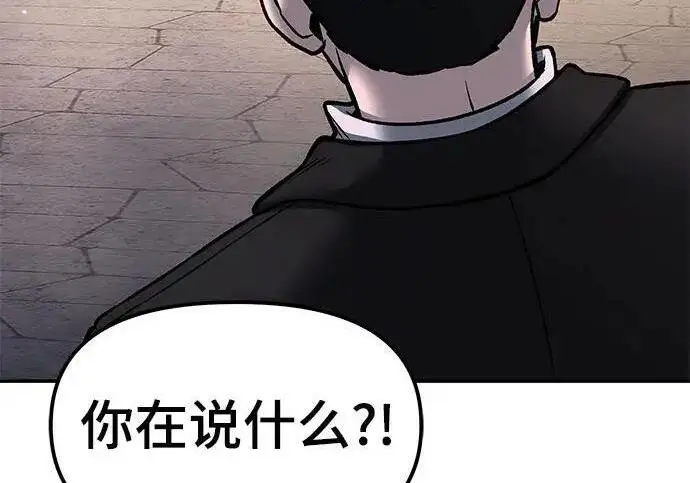 《校霸负责人》第181话图121