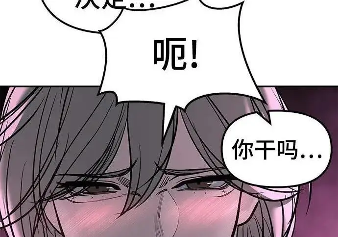《校霸负责人》第181话图124