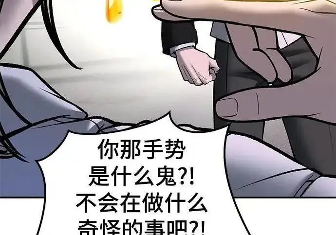 《校霸负责人》第181话图129