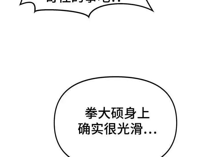 《校霸负责人》第181话图130