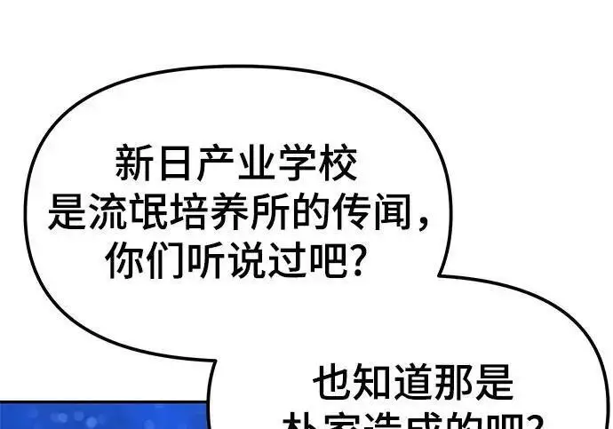 《校霸负责人》第181话图132