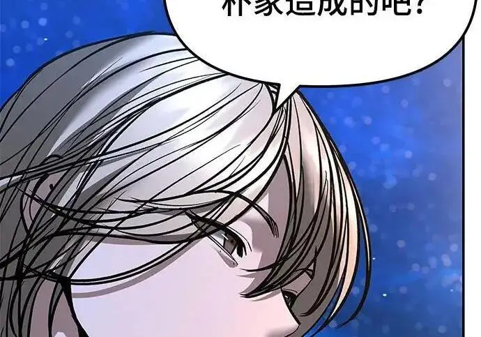 《校霸负责人》第181话图133