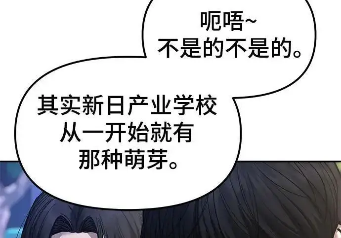 《校霸负责人》第181话图136