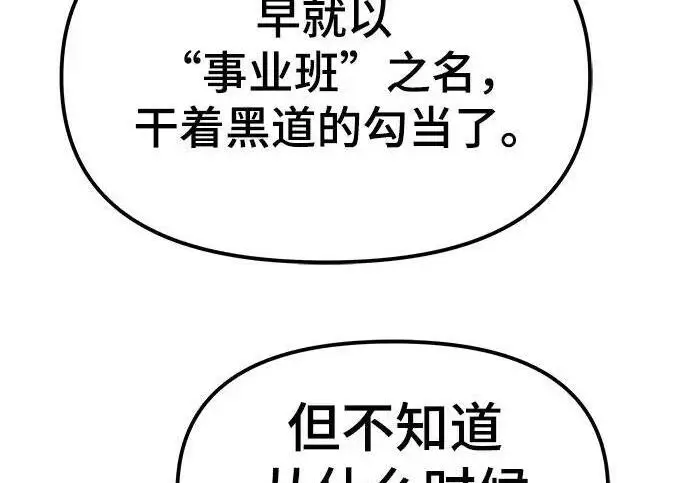 《校霸负责人》第181话图138