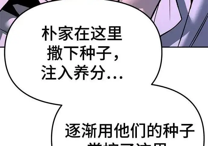 《校霸负责人》第181话图141