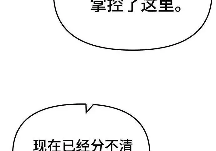 《校霸负责人》第181话图142