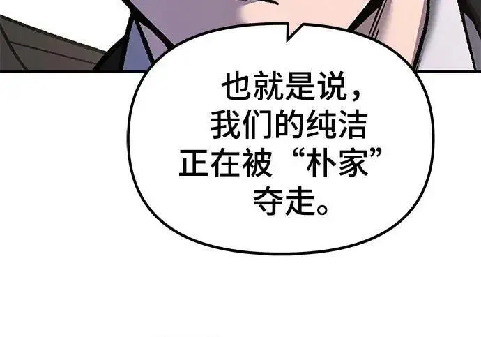 《校霸负责人》第181话图144
