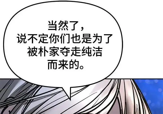 《校霸负责人》第181话图145