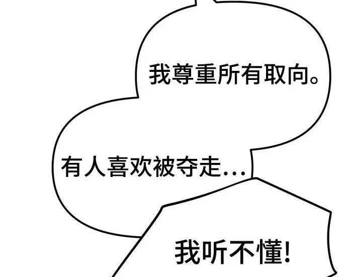 《校霸负责人》第181话图147