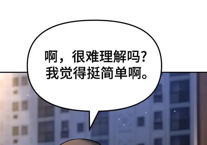 《校霸负责人》第181话图149