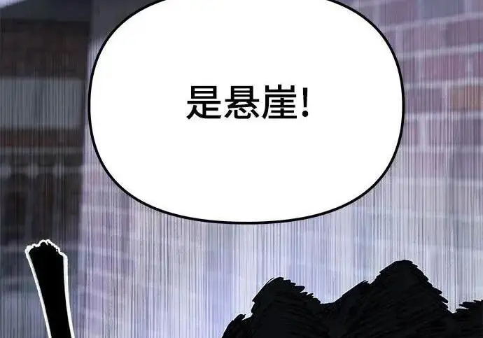 《校霸负责人》第181话图15