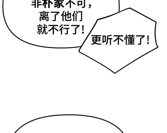 《校霸负责人》第181话图152
