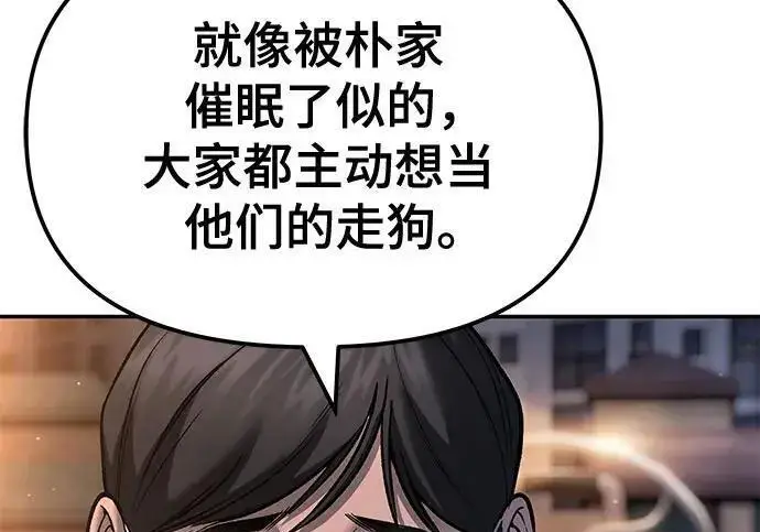 《校霸负责人》第181话图153