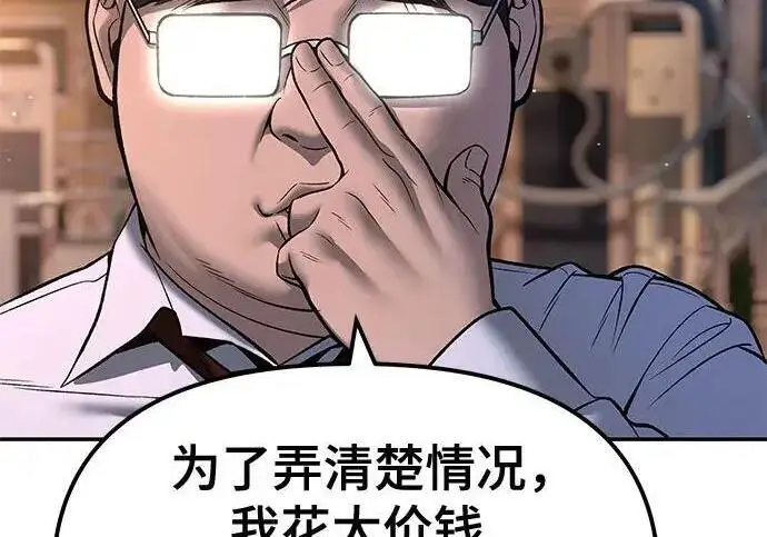 《校霸负责人》第181话图154