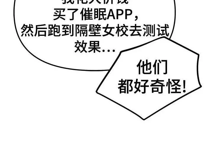 《校霸负责人》第181话图155