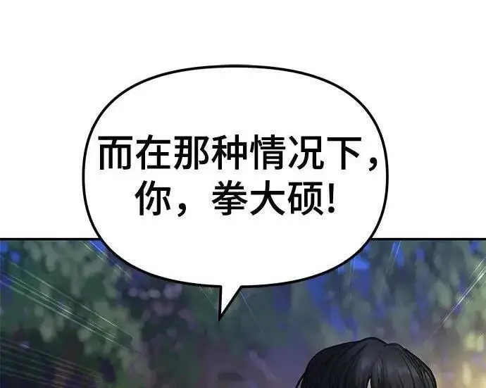《校霸负责人》第181话图156
