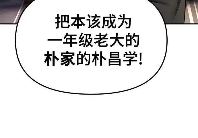 《校霸负责人》第181话图159