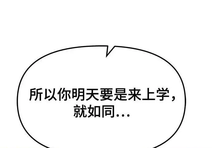 《校霸负责人》第181话图166