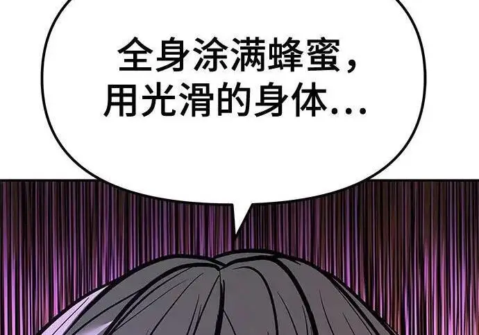 《校霸负责人》第181话图168