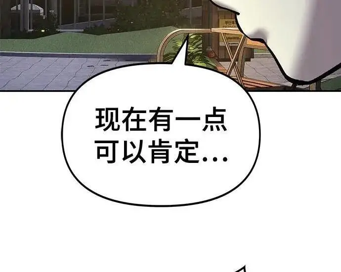 《校霸负责人》第181话图173
