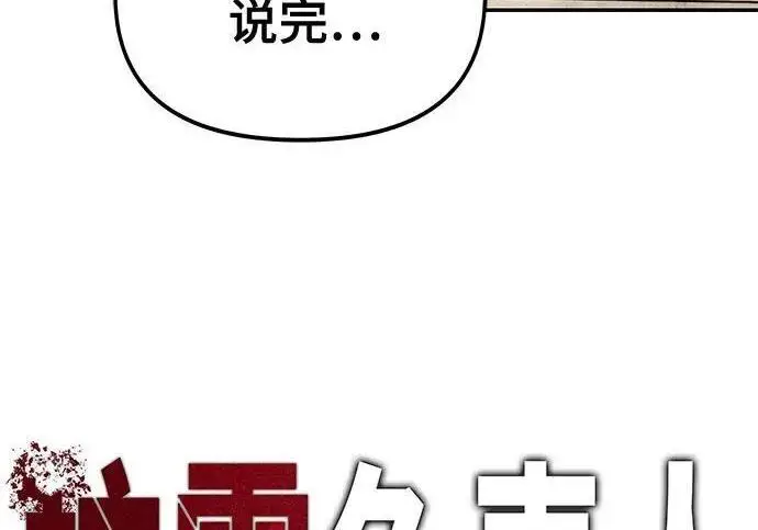 《校霸负责人》第181话图179