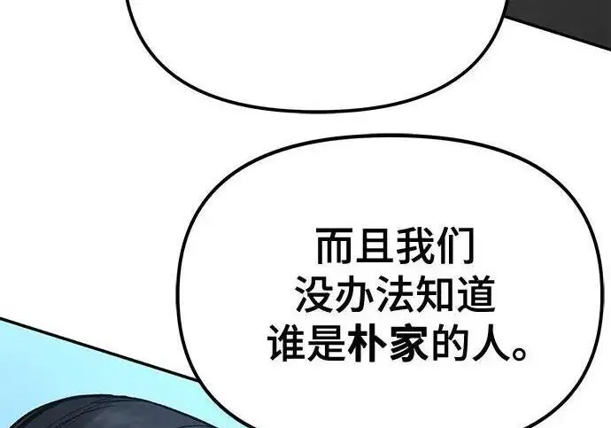 《校霸负责人》第181话图186