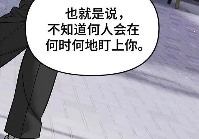《校霸负责人》第181话图190