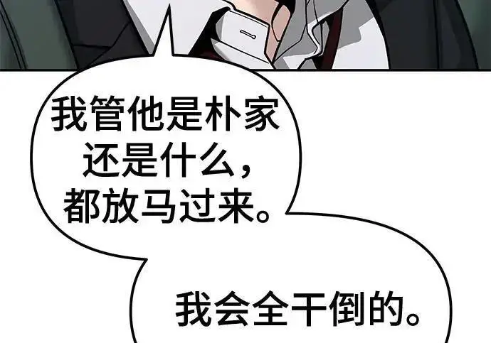《校霸负责人》第181话图193