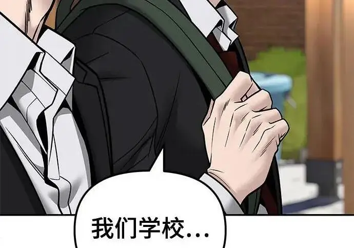 《校霸负责人》第181话图198