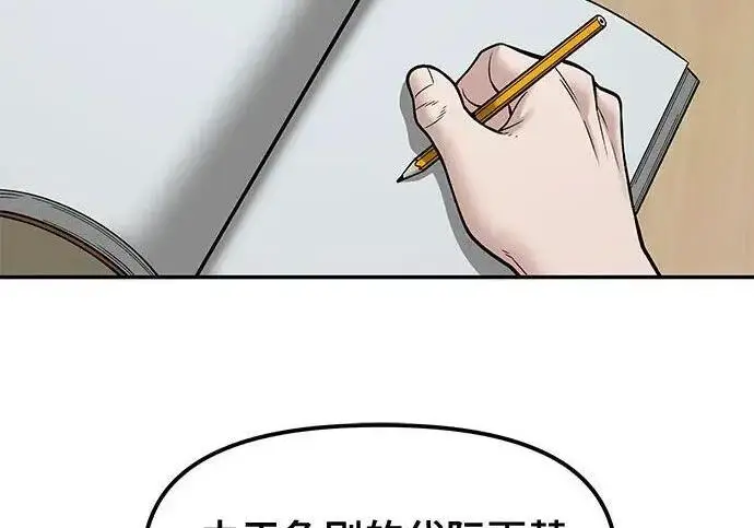 《校霸负责人》第181话图204