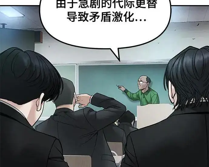 《校霸负责人》第181话图205