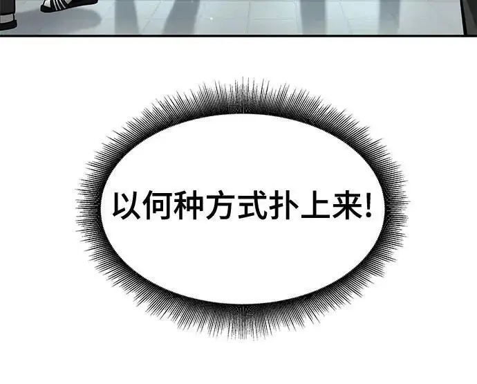《校霸负责人》第181话图214