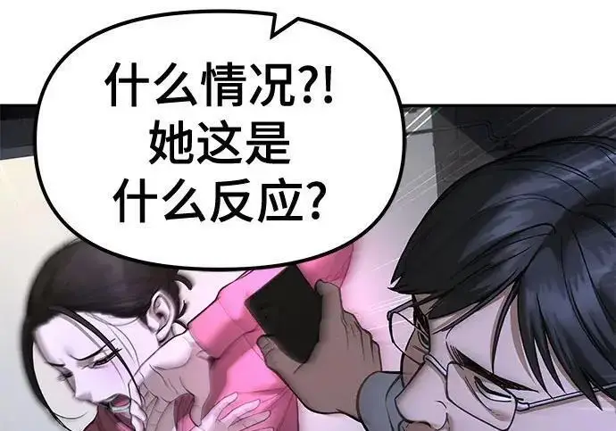 《校霸负责人》第181话图23
