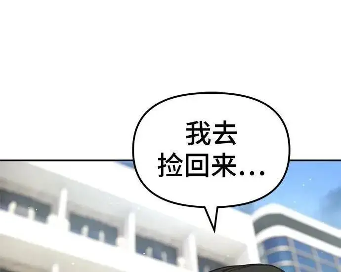 《校霸负责人》第181话图235