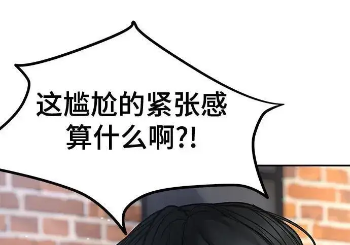 《校霸负责人》第181话图245
