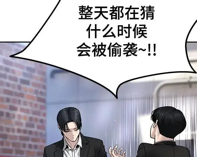 《校霸负责人》第181话图248