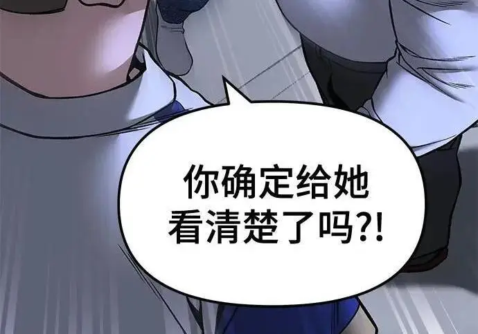 《校霸负责人》第181话图25