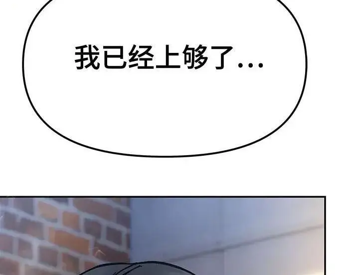《校霸负责人》第181话图256