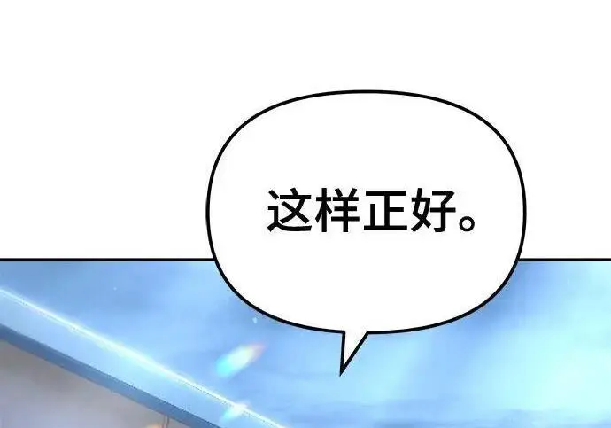 《校霸负责人》第181话图259