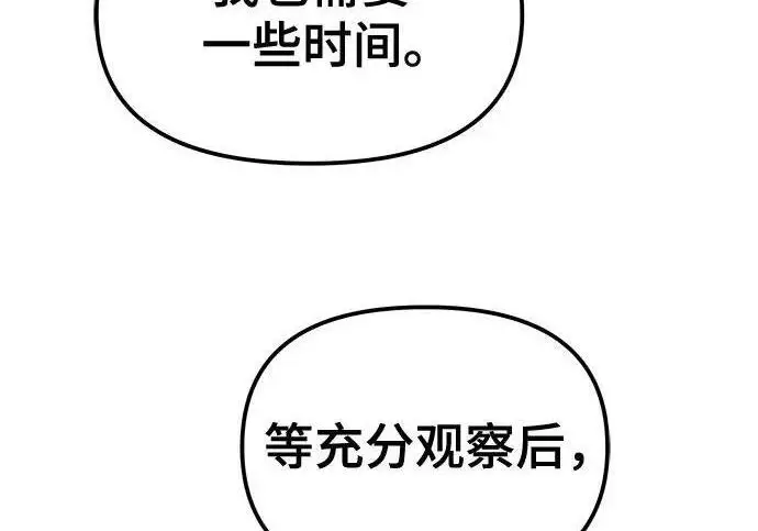 《校霸负责人》第181话图262