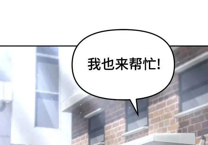 《校霸负责人》第181话图266