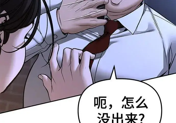 《校霸负责人》第181话图27
