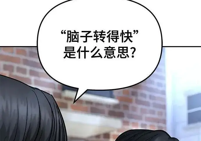 《校霸负责人》第181话图271
