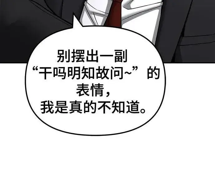 《校霸负责人》第181话图273