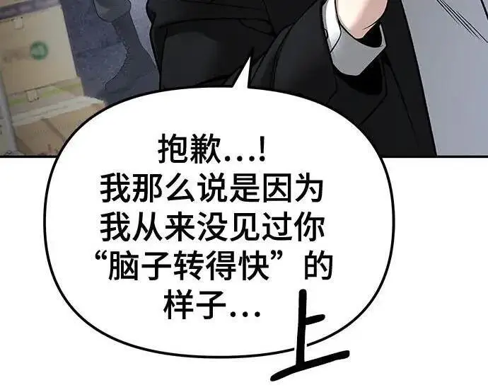 《校霸负责人》第181话图277