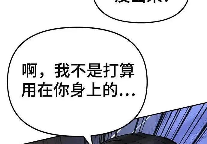 《校霸负责人》第181话图28