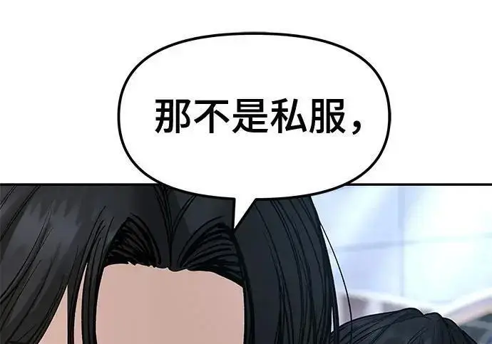 《校霸负责人》第181话图303