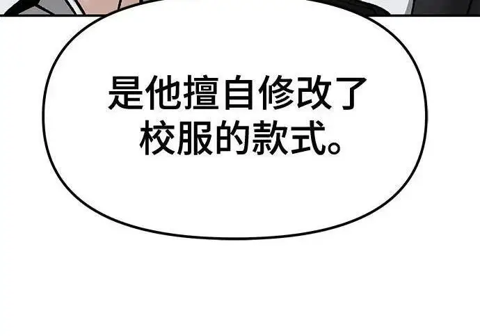 《校霸负责人》第181话图305