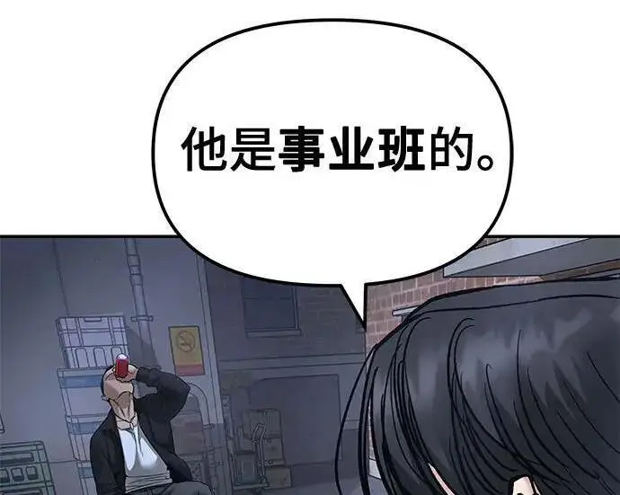 《校霸负责人》第181话图306