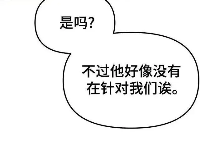《校霸负责人》第181话图309